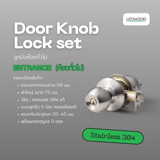 [1DACKRPSS] (Leowood) Entrance Knob Lockset Stainless steel 304