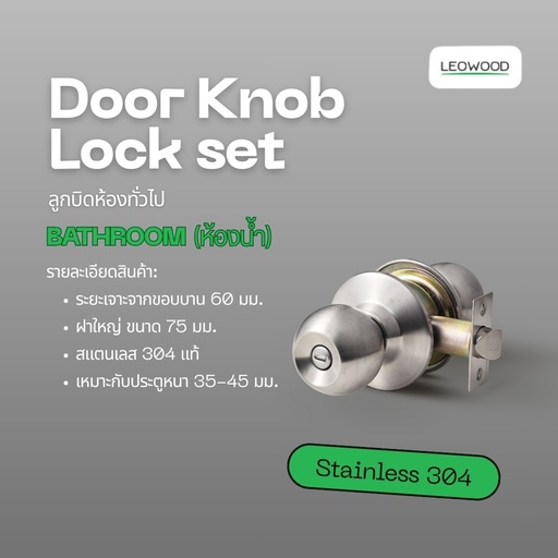 [1DACKBPSS] (Leowood) Bathroom Knob Lockset Stainless steel 304