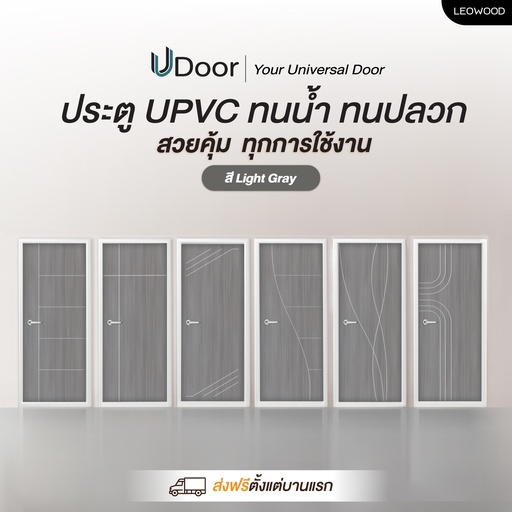 UDoor - UVPC Door Light Gray color  