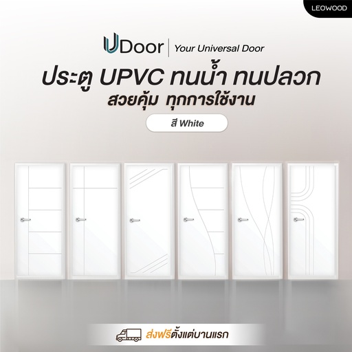 UDoor - UVPC Door Winter White color    