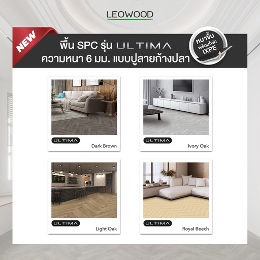 SPC Flooring : Ultima Herringbone style, 6x150x750 mm (2.25 sq.m./box)