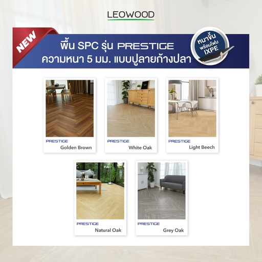 SPC Flooring : Prestige Herringbone style, 5x150x750 mm (2.7 sq.m./box)